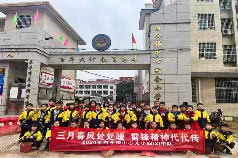 弘扬雷锋精神，争做新时代好少年！