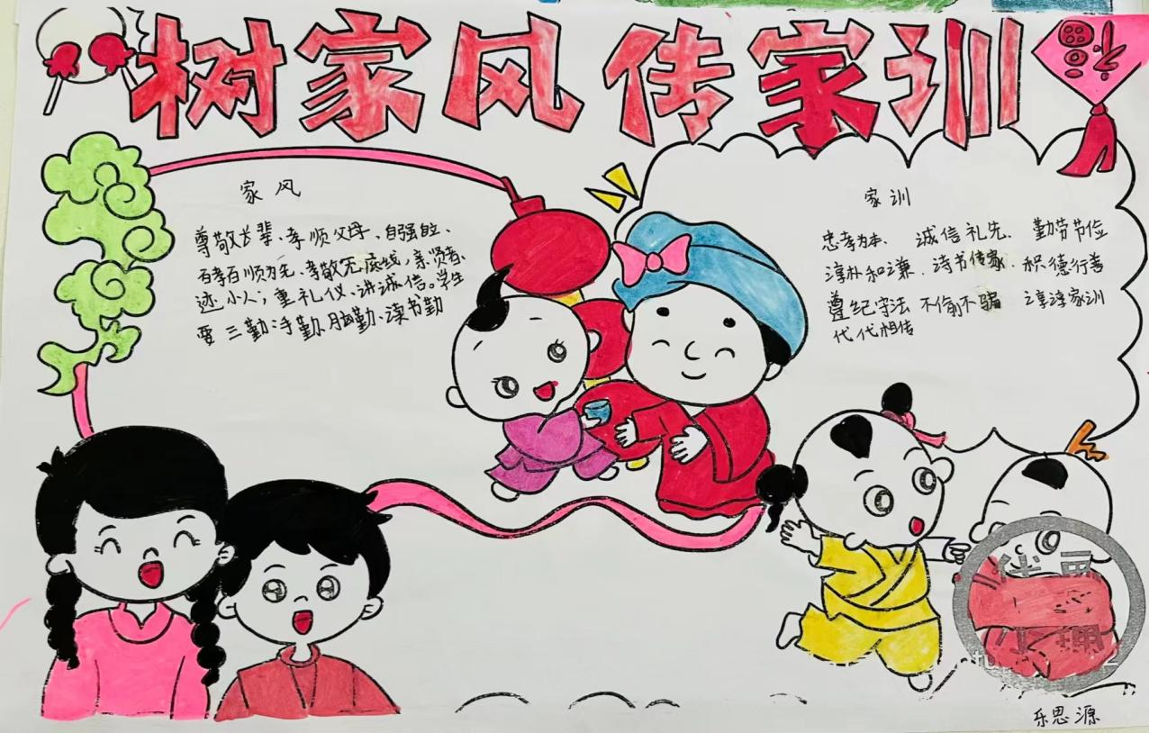 “好家风·好传承”主题宣传