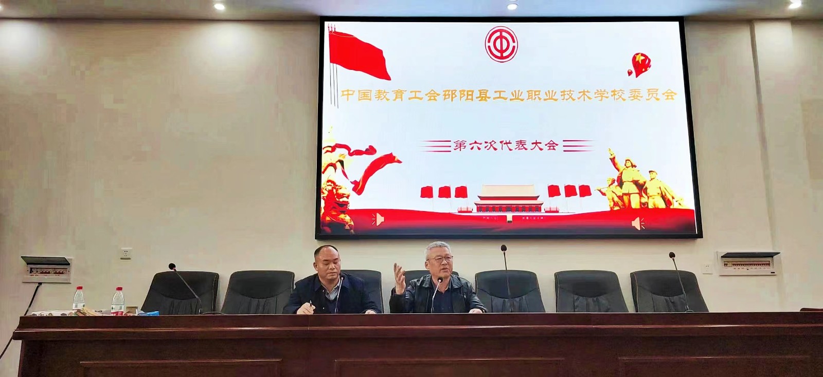 中国教育工会邵阳县工业职业技术学校委员会 第六次代表大会隆重举行