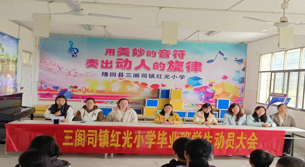 红光小学召开六年级学生动员会