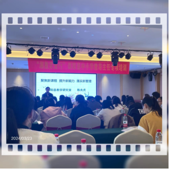 “湘教关爱行”邵阳县中小学教导主任专项培训之《聚焦新课程 提升新能力 落实新管理》