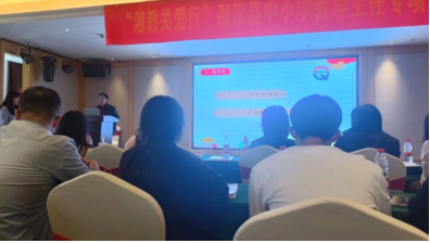 “湘教关爱行”邵阳县中小学教导主任专项培训之《聚焦新课程 提升新能力 落实新管理》