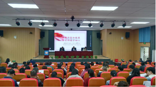 师德师风专项整治工作会议