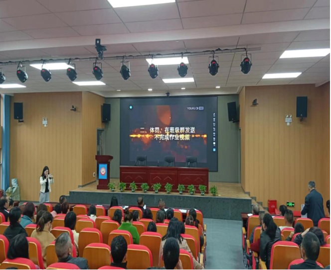 师德师风专项整治工作会议