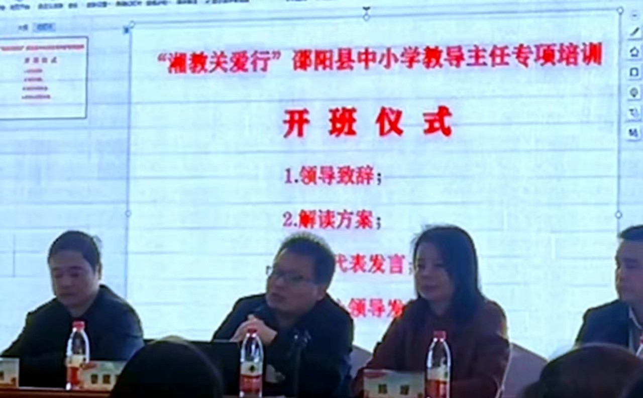 “湘教关爱行”教导主任专项培训