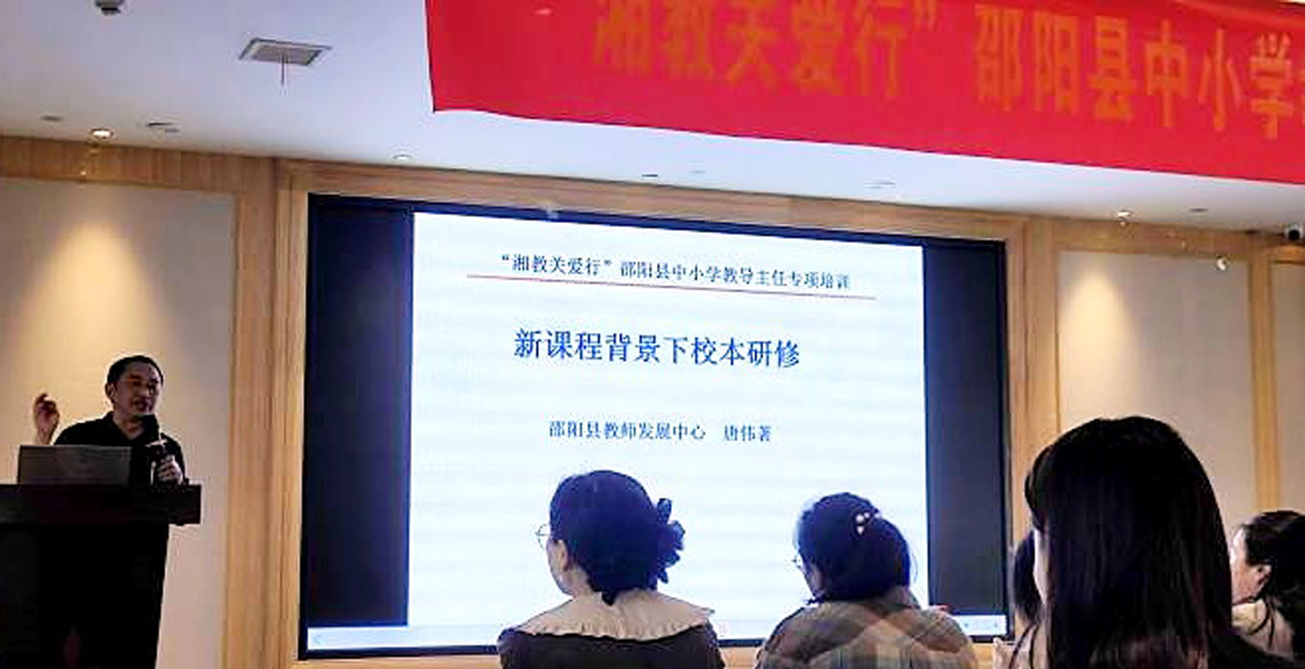 “湘教关爱行”教导主任专项培训