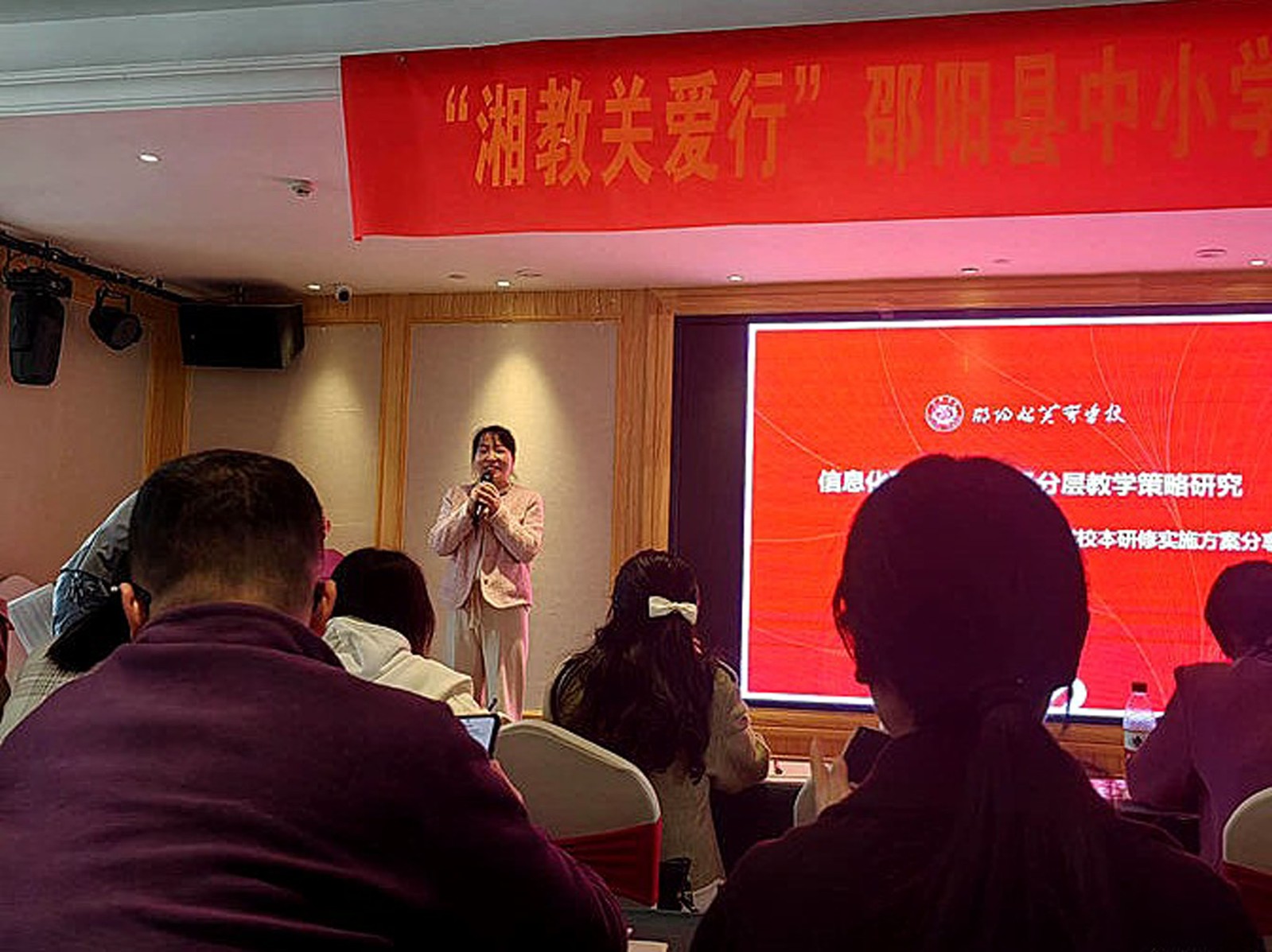 “湘教关爱行”教导主任专项培训