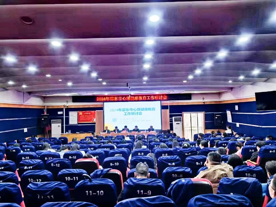 心理健康教育工作研讨会在邵东三中举行