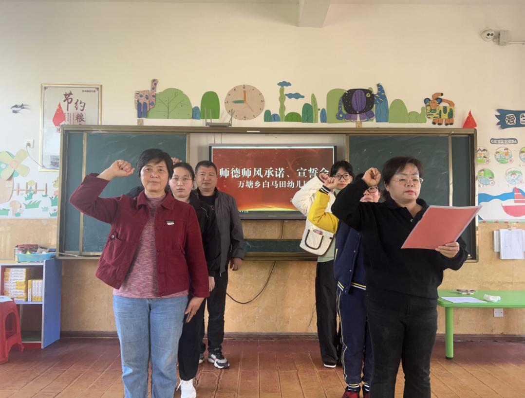 开展师德师风承诺、宣誓