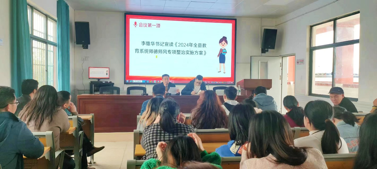 师德师风专项整治会