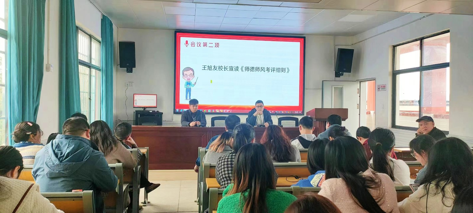 师德师风专项整治会