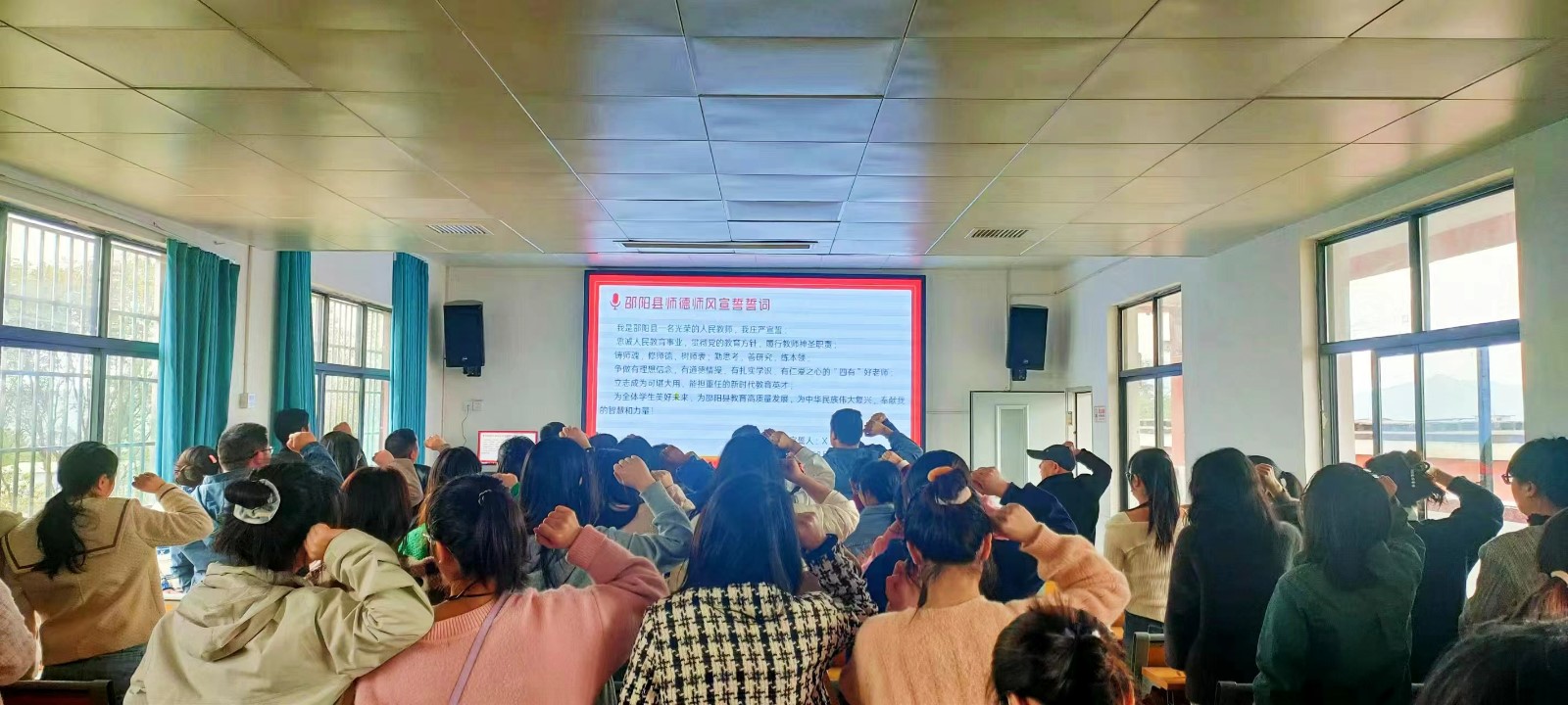 师德师风专项整治会