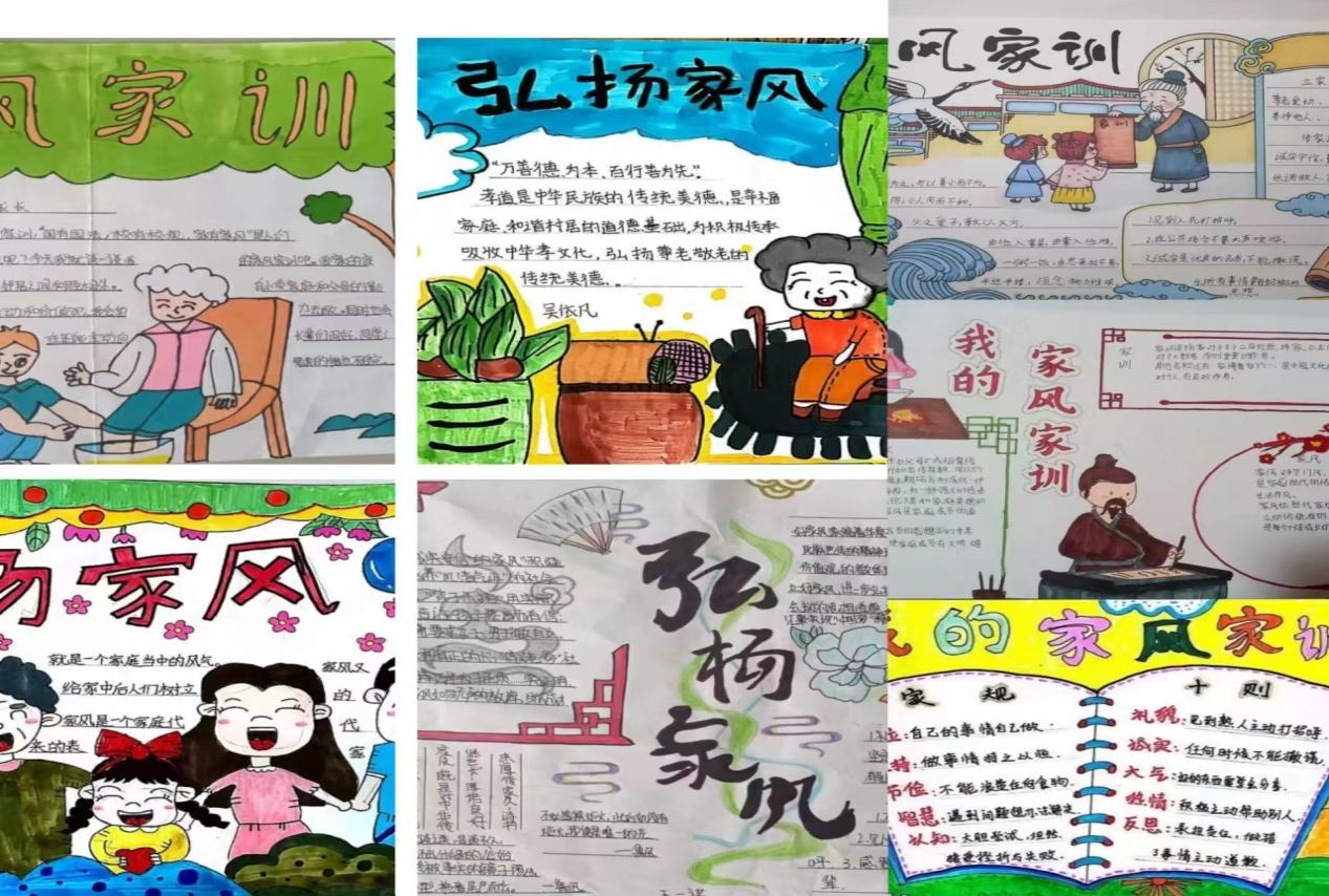 “好家风，好家训”主题手抄报活动