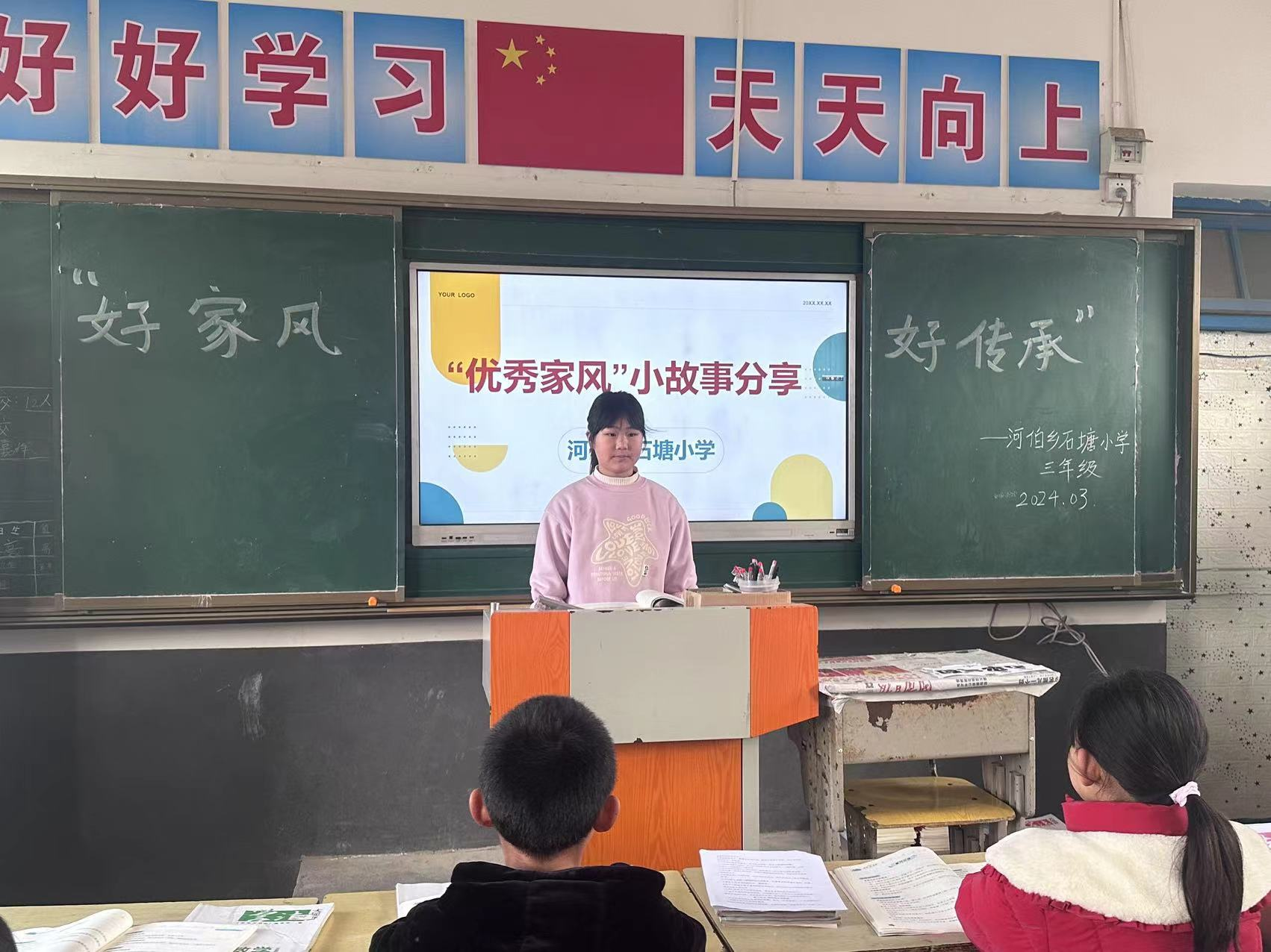 “好家风好传承”活动总结