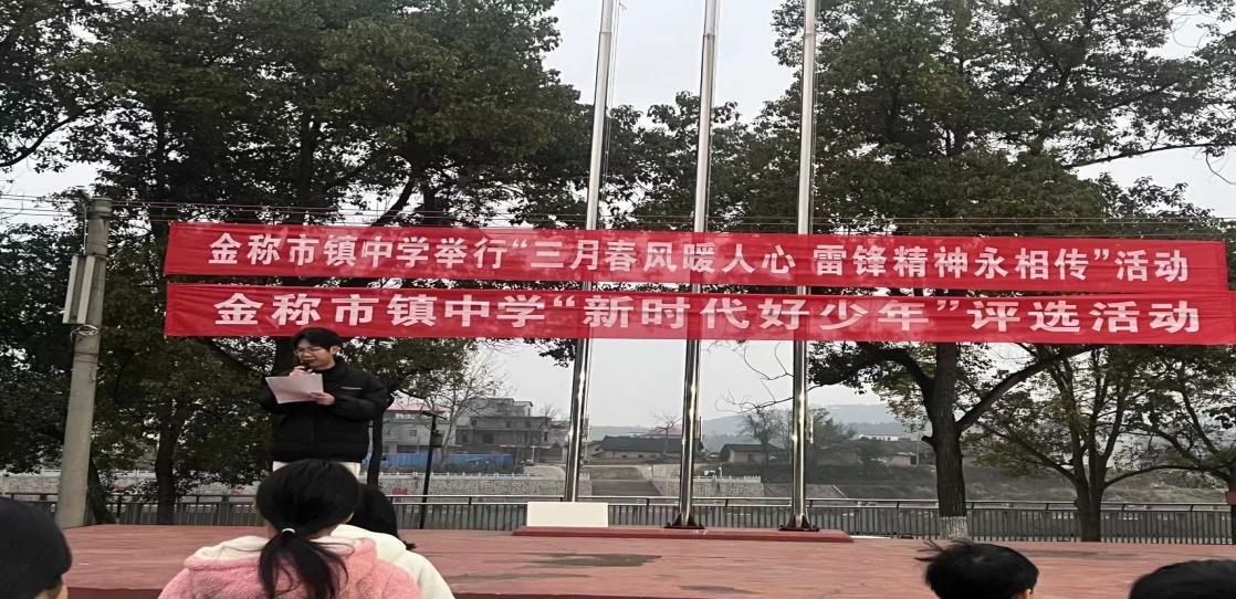 金称市镇中学评选一批新时代好少年