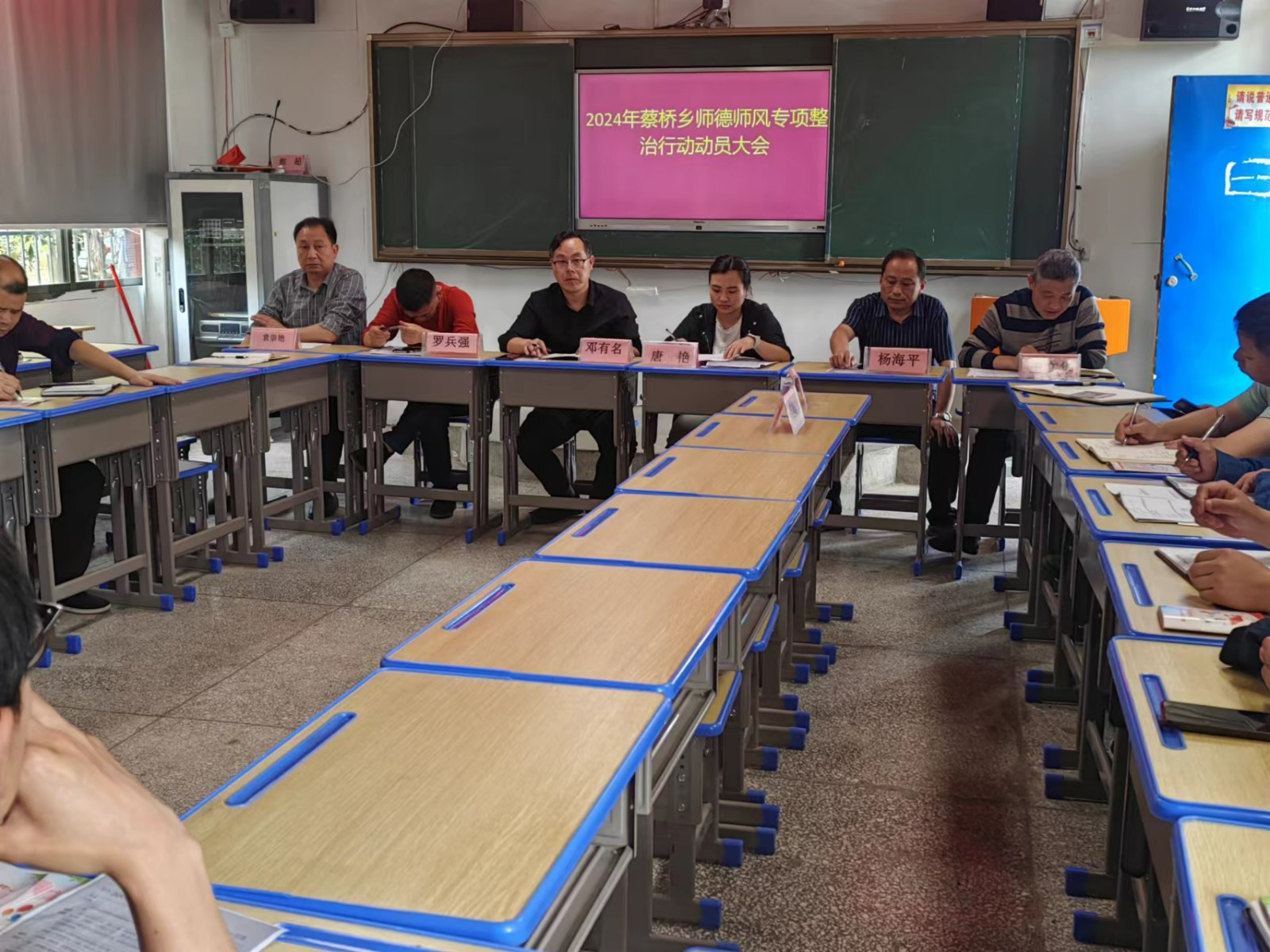 “明方向、立规矩、正风气、强免疫”干部作风建设专项整治会