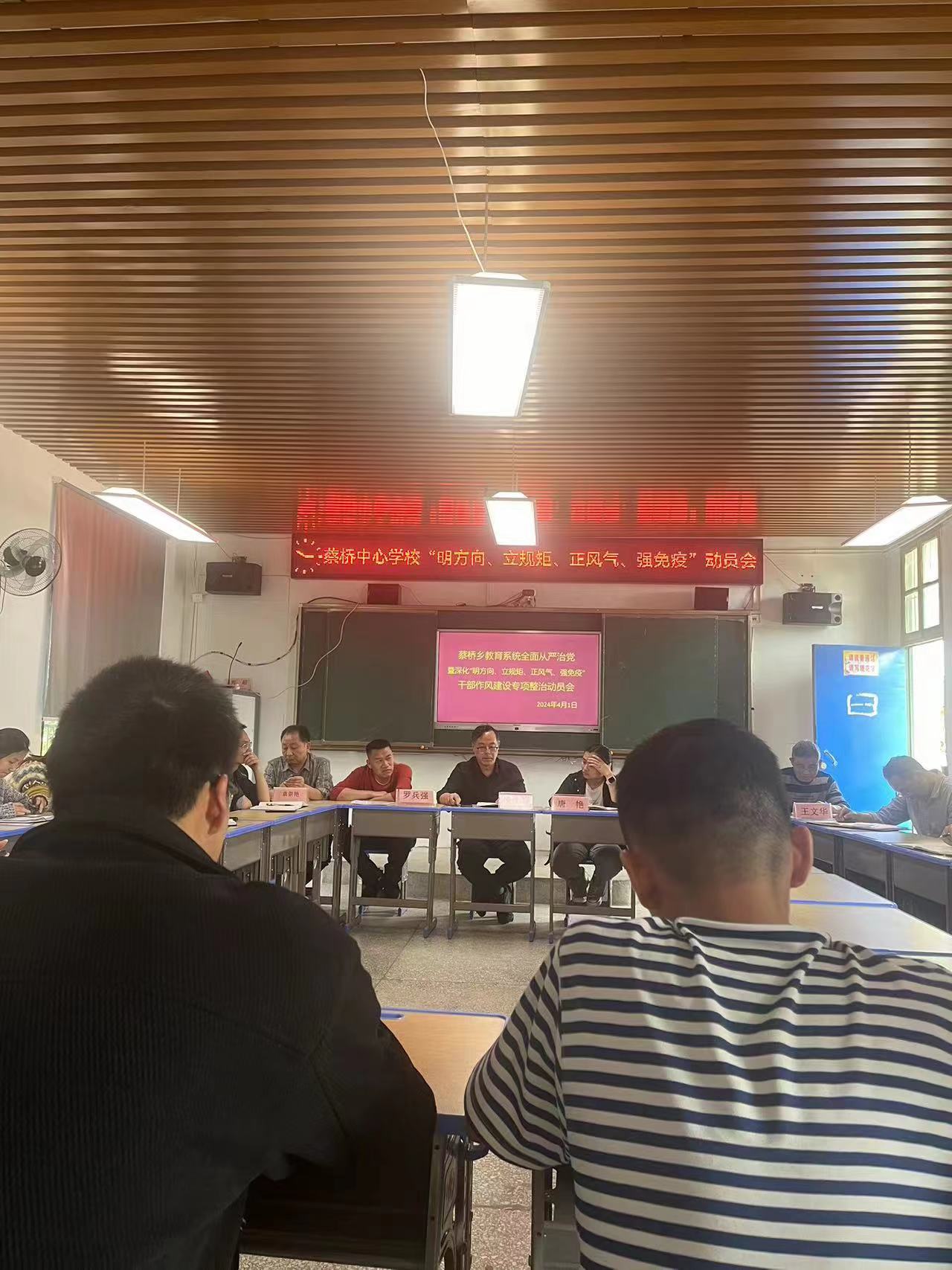 “明方向、立规矩、正风气、强免疫”干部作风建设专项整治会