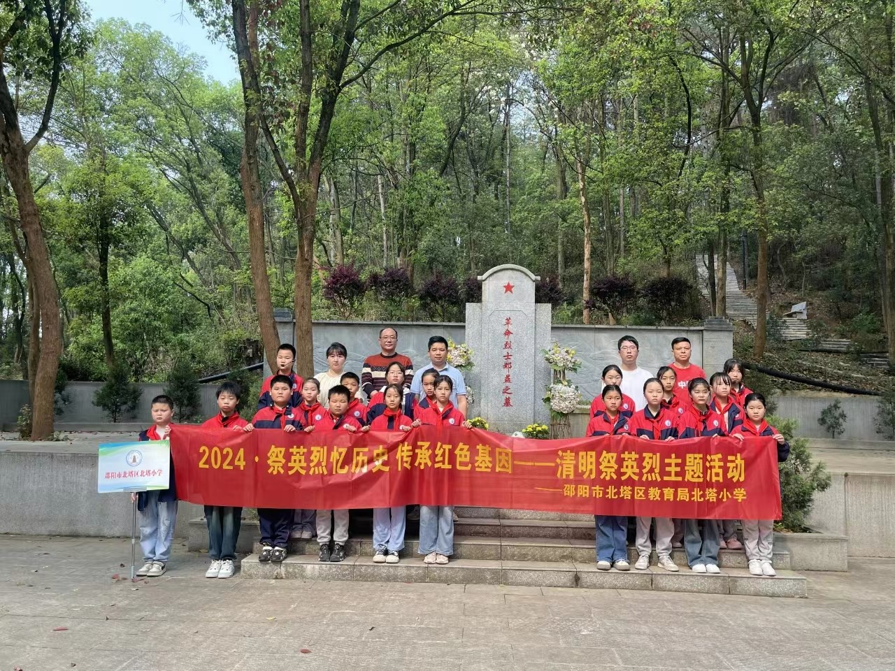 “铸魂·2024·清明祭英烈”主题教育