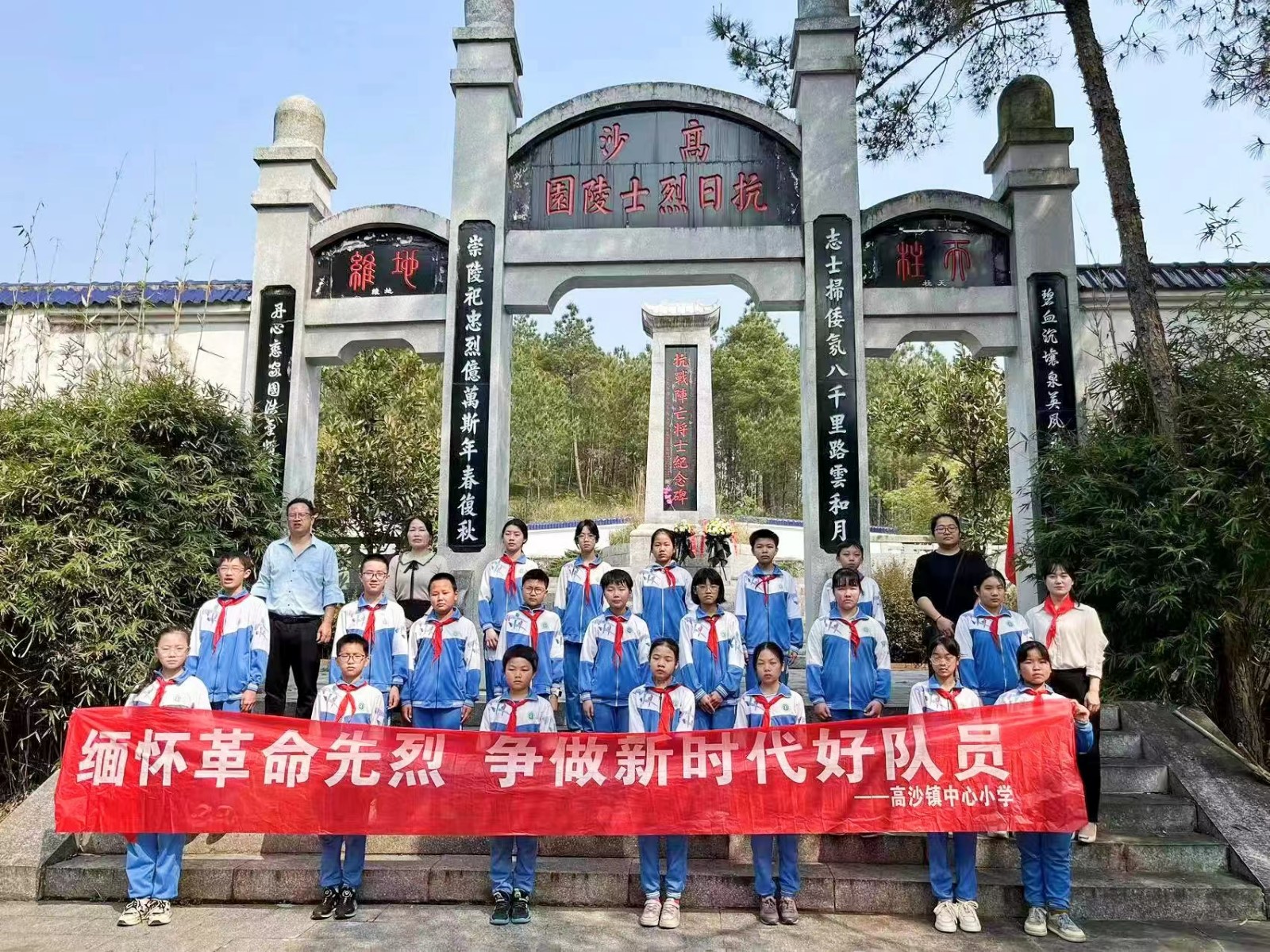 高沙镇中心小学开展清明扫墓祭英烈活动