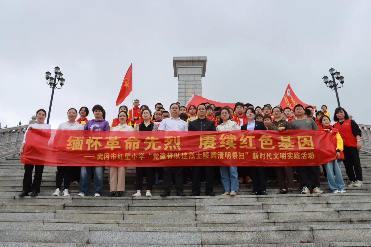 “缅怀革命先烈，赓续红色基因”