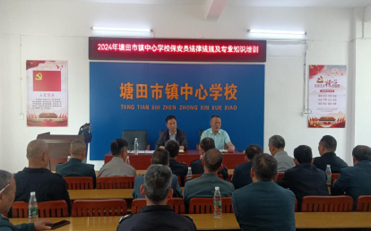 法律法规及专业知识培训会