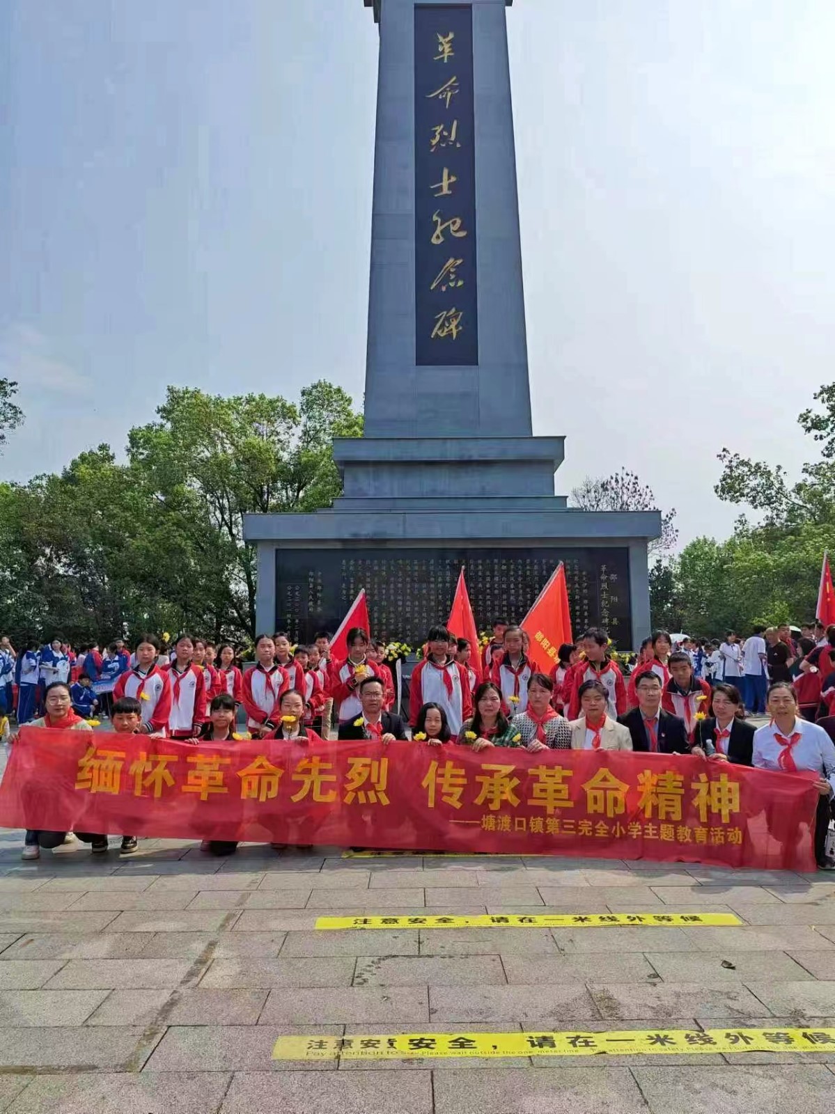 “缅怀革命先烈 传承革命精神”