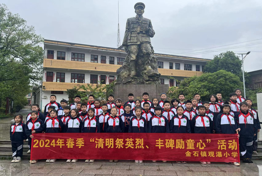 “ 清明祭英烈，丰碑励童心”活动