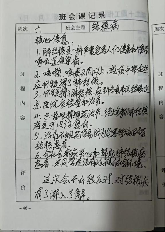 预防肺结核，健康伴我行