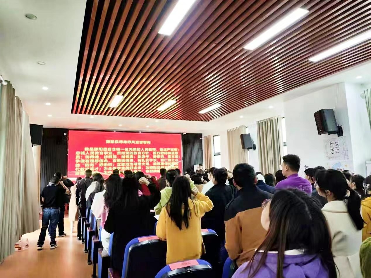 师德师风建设整治会