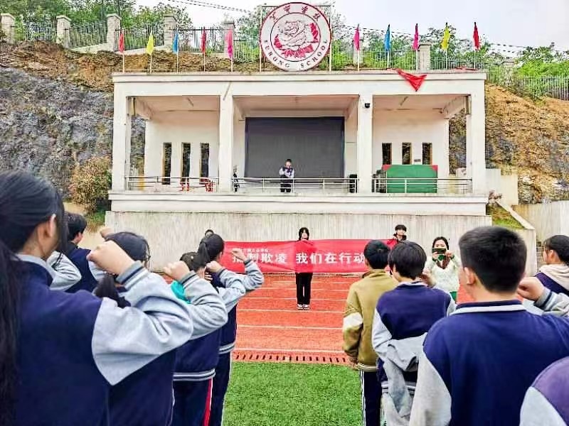 抵制欺凌，我们在行动