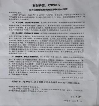 预防学生溺水、防性侵安全教育