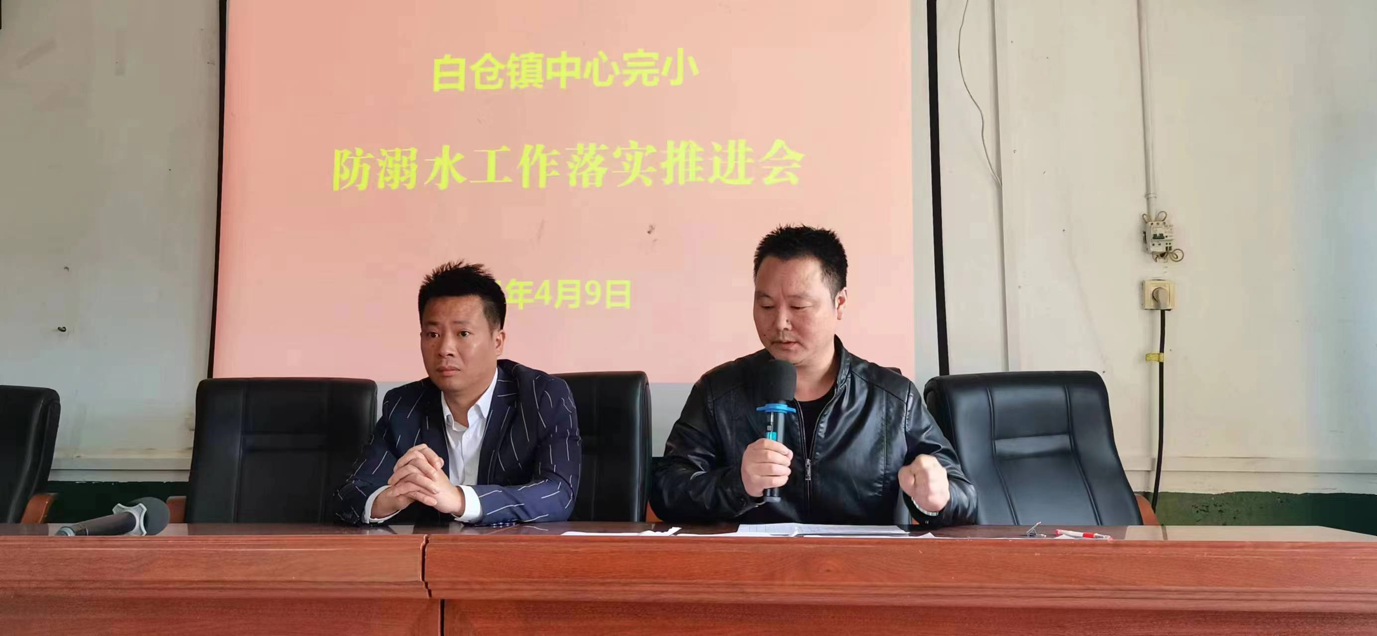 召开“防溺水”工作推进会