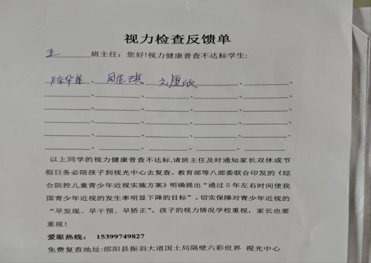 “减少近视，共守光明”