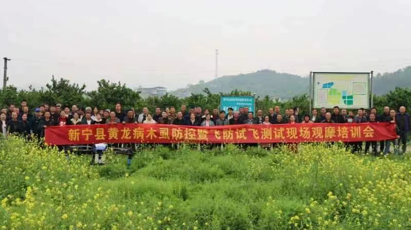 新宁县举行黄龙病木虱防控暨飞防试飞测试现场观摩培训会