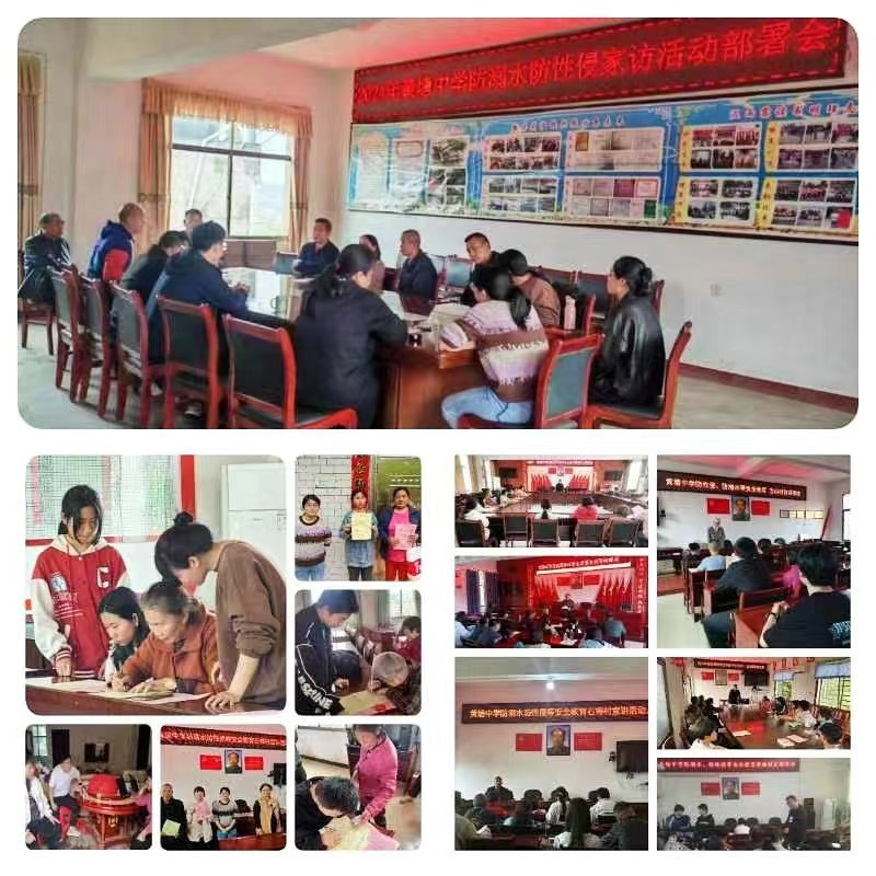 开展防溺水、防性侵等安全教育走访