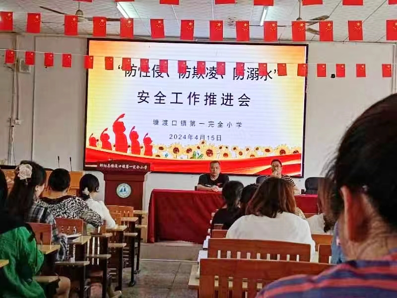 加强“三防”教育   筑牢安全堡垒