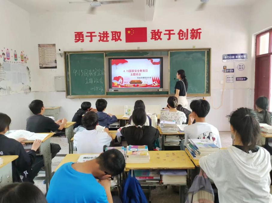 军田中学举行“4.15国家安全教育日”主题教育