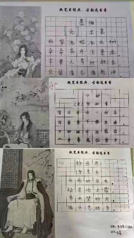 “执笔书经典，古韵逸书香”