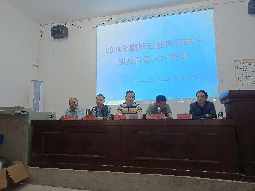 霞塘云中心学校举办共谋教育发展新篇章