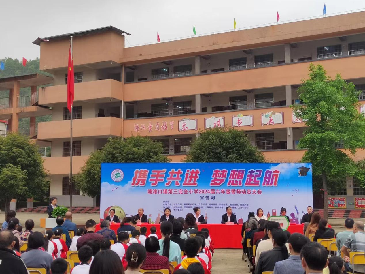 “携⼿共进，梦想启航”