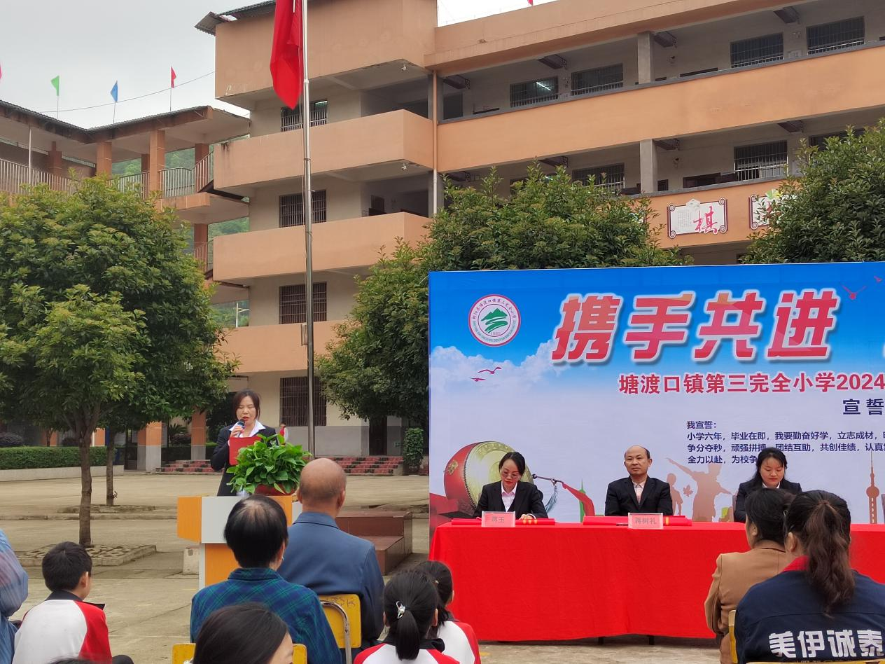 “携⼿共进，梦想启航”