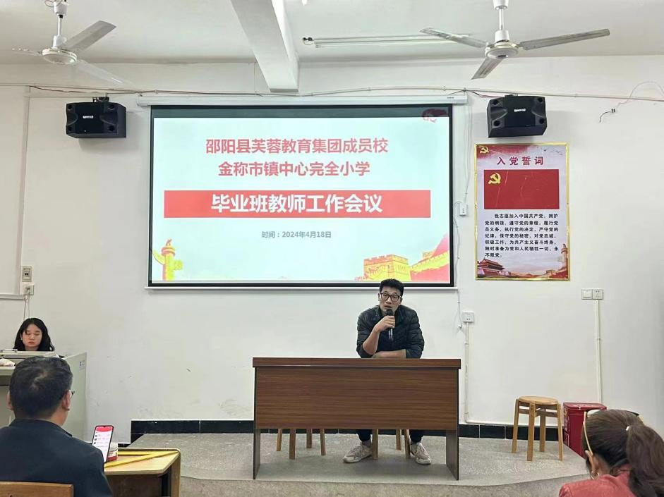 金称市镇中心完小开展六年级全体教师工作会议