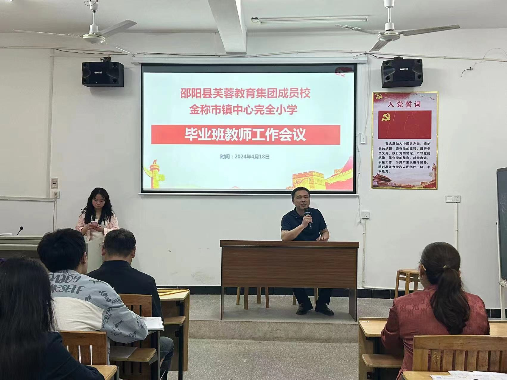 金称市镇中心完小开展六年级全体教师工作会议