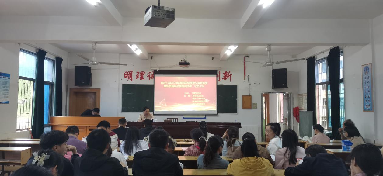 齐心迎国测，凝心提质量