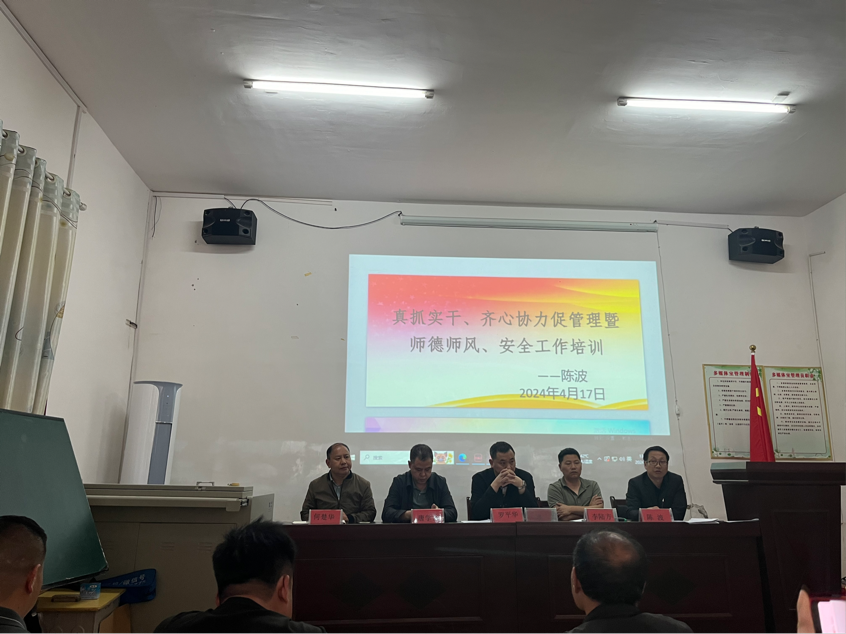　霞塘云中心学校师德师风和安全工作培训会