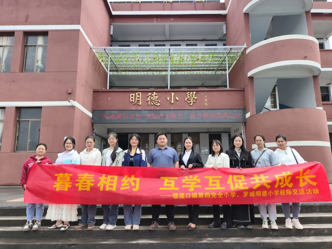 暮春相约，互学互促共成长