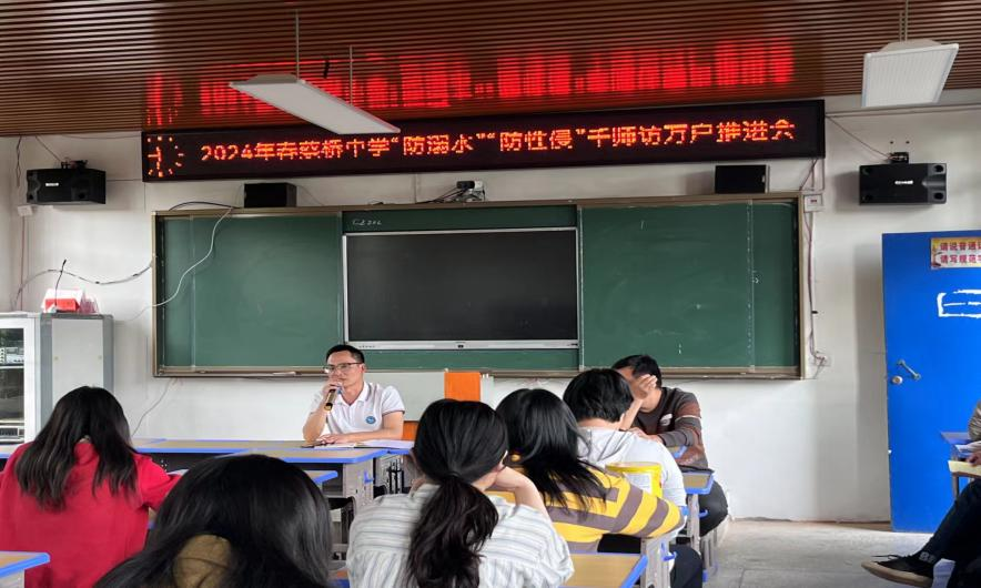 蔡桥乡中学开展防溺水防性侵家访
