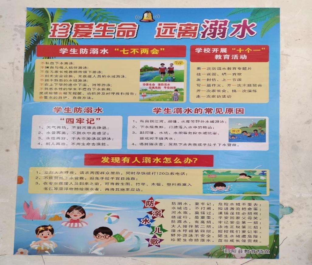 “珍爱生命，预防溺水”