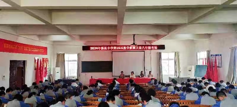 新邵县新航初级中学：举办数学解题大赛培养学生数学探索精神