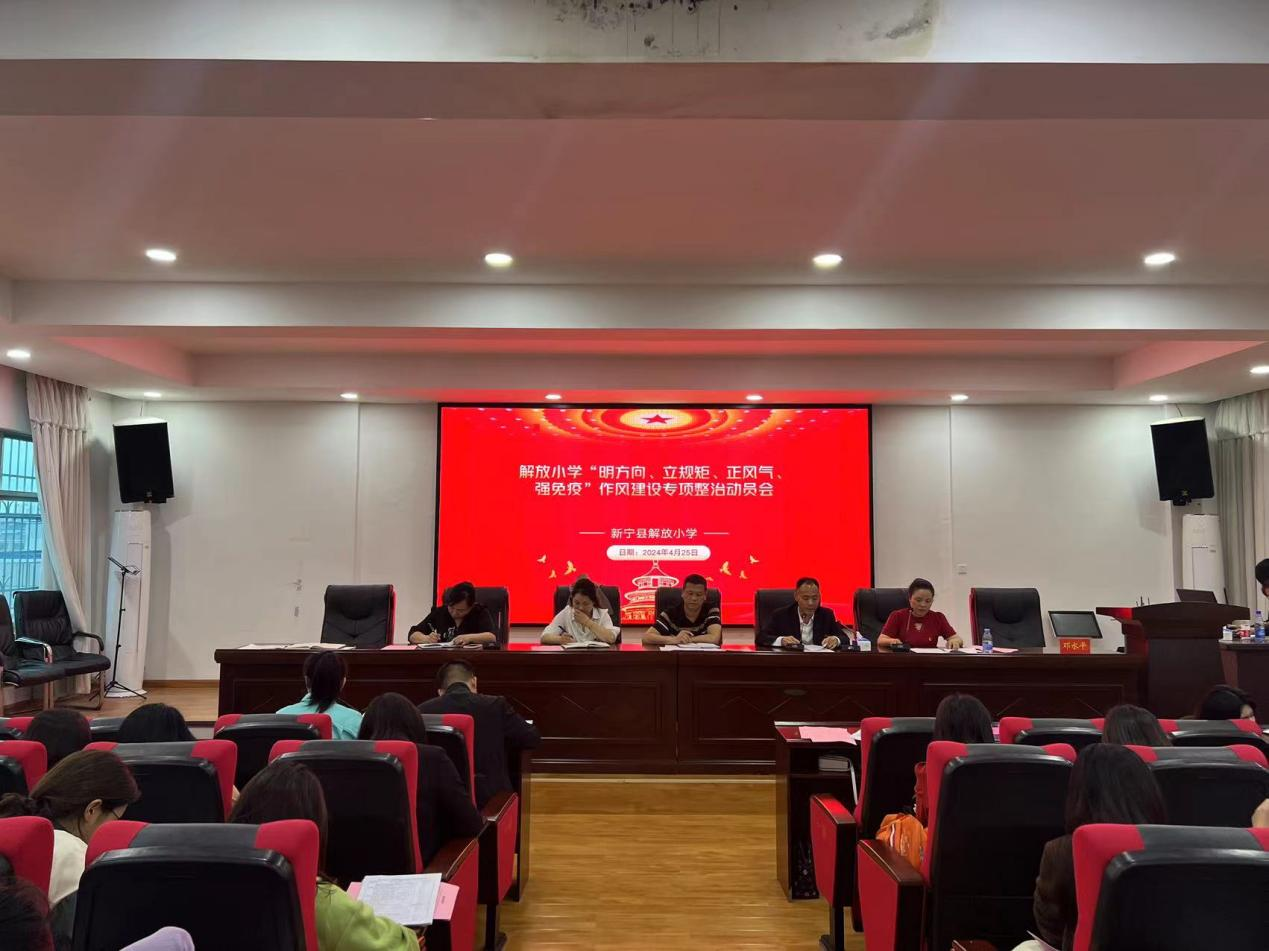 “明方向、立规矩、正风气、强免疫”师德师风建设专项整治行动